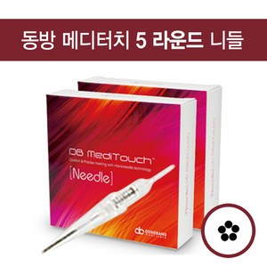 발롱뷰티 동방 메디터치 반영구 머신 니들 1R 3R 5R 4F 6F 반영구 디지털니들, 1개