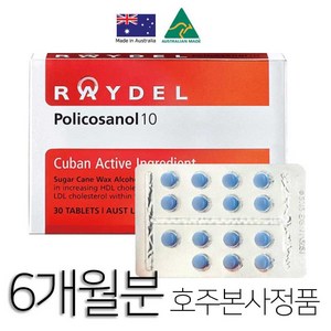 호주 레이델 폴리코사놀 10mg 30정- 6개