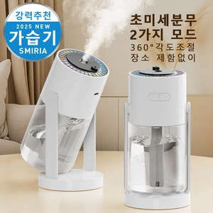 SMIRIA 초음파가습기 미니 휴대용 탁상용 가정용 차량용가습기 사무실 소형 컬러풀 USB 저소음 간편 세척 프로젝션 램프 Starry Sky Humidifier, 화이트