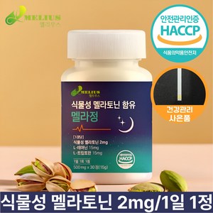 멜리우스 식물성 멜라토닌 2mg 트립토판 테아닌 마그네슘 함유 병당 30일분(하루 1정), 1개, 30정