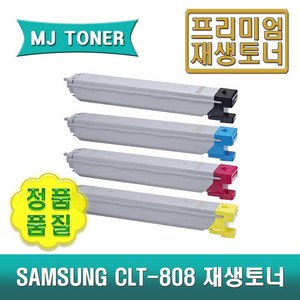 삼성 CLT-808 재생토너 SL-X4300LX SL-X4250LX SL-X4220RX SL-X400LX SL-X401LX CLT-K808S C808S M808S Y808S, CLT-K808S (검정 토너), 1개