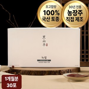 [초고함량]녹월 흑염소 진액 100% 토종 국내산 12개월 암컷 흑염소 즙, 30개, 90ml