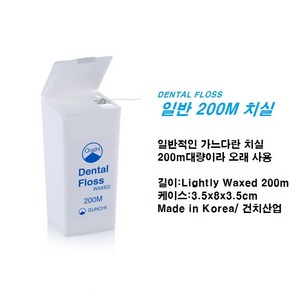 치과용 가정용 대용량 치실 Dental Floss 200M 건치, 1개, 1개입