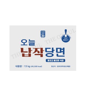 오늘 납작당면 13kg, 1개