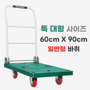 베어헌트 카트 구르마 구루마 대차 접이식 손수레 이동식 끌차 핸드카 달리(3시 이전주문건 당일출고), 1개