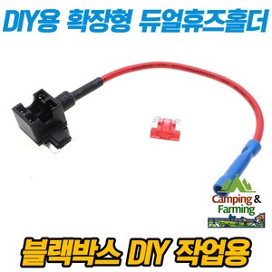 DIY용 블랙박스 하이패스 배선추출 마이크로 휴즈홀더, 1개