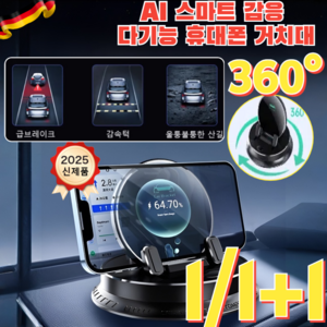 1/1+1[AI 스마트 감응] 다기능 휴대폰 거치대 360도 회전 차량용 대쉬보드 퀵 휴대폰 거치대 카키트 차량용 휴대폰 대쉬보드 회전 거치대, A9, 블랙