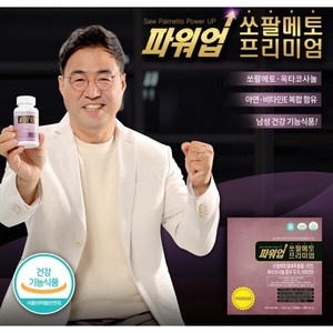 파워업 쏘팔메토 프리미엄, 60정, 2개