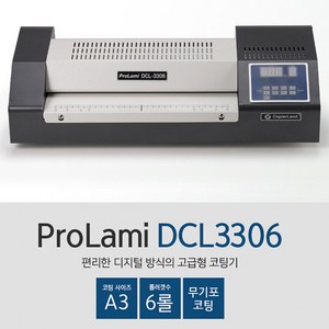 카피어랜드 코팅기 PROLAMI DCL 3306 A3까지, 단품