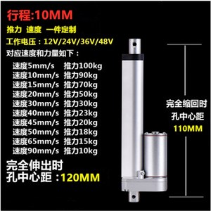리니어액추에이터 컨트롤러 스트로크 푸시로드 전동 모터 12V 실린더 24V, 10mm, 초당 속도 65mm 15kg