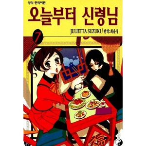 오늘부터 신령님 13, 7권, 학산문화사