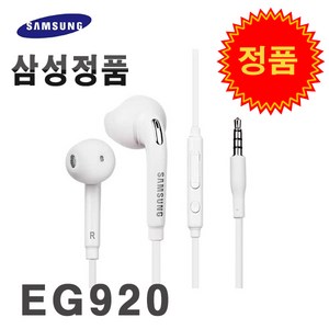 삼성 전자 S6 S7 삼성번들 EG920 이어폰 EO-EG920BW 삼성이어폰 S8 S9 S10 노트8 노트9, 화이트