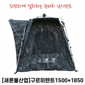 새론불 구르미텐트 1500x1850 밀리터리 파라솔 원터치, 단품