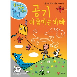 공기 아줌마는 바빠, 예림당