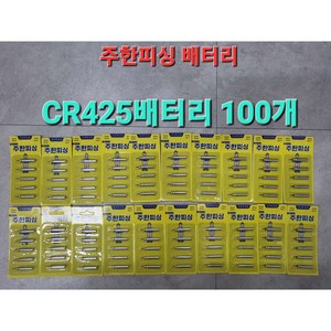 주한피싱 CR425 CR322 CR311 밧데리 전자배터리 전자찌케미, 100개