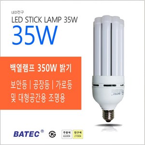 바텍 LED스틱 35W 보안등 가로등 공장등 전구, 1개, 기타색