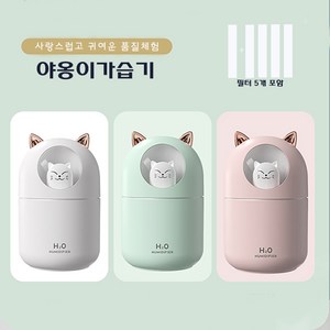 야옹이 가습기 애완 고양이 300ml 대용량 미니 가습기 USB가습기 무드등 필터 5개 포함 KC인증 대량 구매, 야옹이가습기, 화이트, 30-40mL/300mL