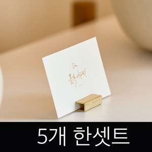 황동 빈티지 골드 카드스탠드(5개), 5개