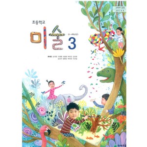 초등학교 미술 3 천재교육 류재만 교과서 3학년 초3 2024, 예체능