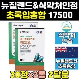 뉴질랜드 초록 그린 푸른 녹색 초롱 잎 입 홍합 2통 엔젯오리진 오일 17500 효능 영양제 추출물 초록입홍합 초롱잎홍합 푸른잎홍합 그린홍합 파란홍합 초록홍합 녹색잎홍합 푸른홍합, 2개