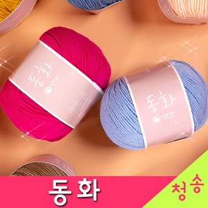 [청송뜨개실] (3시이전 당일발송) 동화 낱볼구매 (10+1 도안증정) 털실 뜨개실 뜨게실 동화실, 346.인디네이비