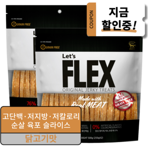 플렉스 그레인프리 져키 반려견 순살 슬라이스 육포, 닭고기 순살 육포 슬라이스, 500g, 2개