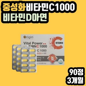 중성화된 비타민C1000 비타민D 아연 50대 60대 여성 남성 유해산소 할성산소 면역력 뼈건강 90정(3개월), 1개, 90정