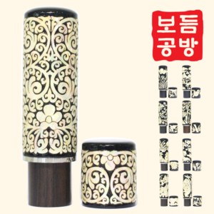 [보듬공방] 진품 자개도장 인감도장 수제도장 (9종 모음전), 진품 고급 자개 (선택2) 십장생