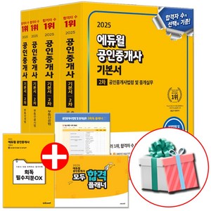 에듀윌 2025 공인중개사 2차 기본서 세트 (전4권), 없음, 에듀윌 공인중개사 2025 기본서 2차