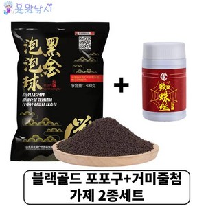 용왕낚시 가동푸 블랙골드 포포 알갱이떡밥, 1세트, 1.3L, 블랙골드 포포&거미줄 첨가제