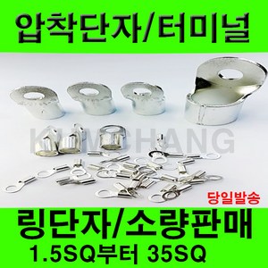 전오 압착단자 링타입 Y타입 압착터미널 전선연결 링러그 소량판매 1.5SQ 부터 35SQ, Y 압착단자, Y단자 2.5-4Y(40개), 1개