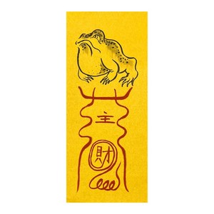 오학당 술사가 직접 쓰는 재물부적 두꺼비그림 금전운 좋아지는 효험부 맞춤제작
