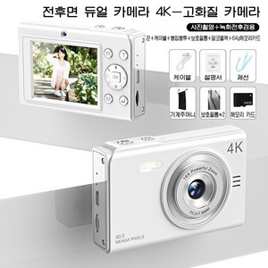 PYHO 디지털카메라 4800W 픽셀 고화질 셀카 소형 휴대용 빈티지카메라, 흰색