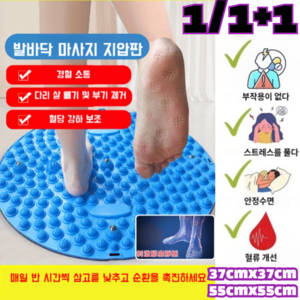 1/1+1[불만족시 100% 환불보장] 발 지압판 매트 실리콘 지압매트 55cm x 55cm/37cm x 37cm, 블루 37cmx37cm [2개], 1개