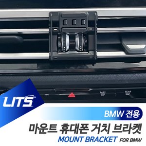 BMW 휴대폰 거치대 3시리즈 LCI G20 브라켓 마운트, G20-3시리즈-23년이후