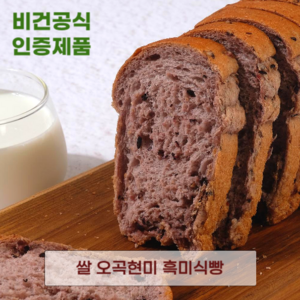 발효종 쌀 오곡현미 비건빵 흑미식빵 쿠팡입점기념, 218g, 2개