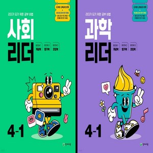 사회리더+과학리더 4-1 / 2025