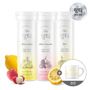 핫링티 3종 혼합(30정) + 머그컵 증정, 핫링티 3종 혼합(30정) + 레몬진저맛 머그컵, 1개