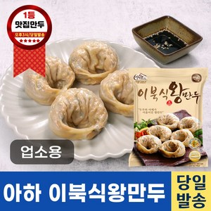 아하식품 이북식왕만두 1400g *1봉 업소용만두 찐만두 만두국, 1개, 1.4kg