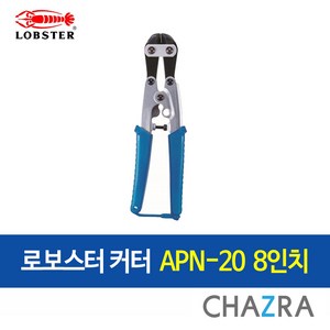 로보스터 커터 미니손커터 알루미늄 철사 철근 절단기, APN-20A (215-0682), 1개