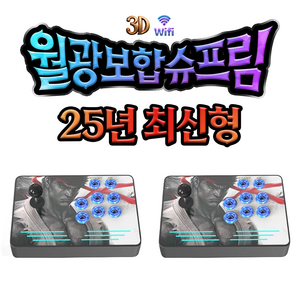 로로와형제들 24년형 월광보합 분리형 판도라 박스 레트로 게임기 18000가지, 3D+WIFI(고사양 컨트롤러)