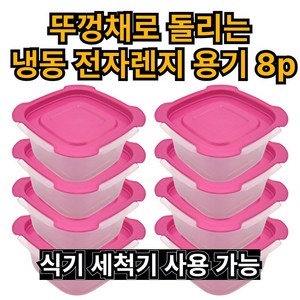 제이에스위스 밥 소분 전자렌지 통 290ml, 딥 핑크 용기, 8개