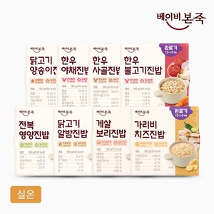 [베이비본죽] 실온이유식 완료기 8종 1세트, 8개, 180g