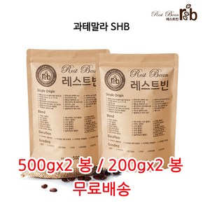 과테말라 SHB, 원두콩(홀빈), 500g, 2개