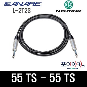 Neutrik Canare 마이크케이블 55-55 언발란스 케이블 TS-TS 카나레 뉴트릭, 3M, PPUC