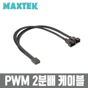 MAXTEK 매쉬 PWM 4핀 전원 2분배 케이블 27cm/MT080/슬리빙/PWM 4핀 2분배 Y형 확장 케이블, 1개