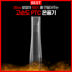 탈렌트 가정용 전기 온풍기 업소용 PTC 히터 저소음 사무실 난로