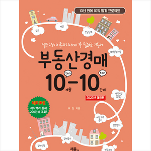 부동산경매 10-10, 채움과사람들, 표찬