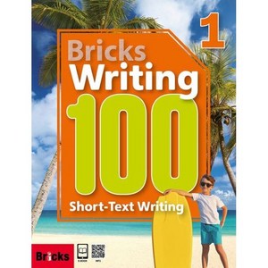 Bricks Writing 100: Short-Text Writing 1 (SB+WB+E.CODE), 사회평론