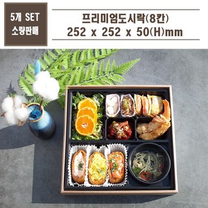 맘앤팩 8칸 고급 도시락 용기 5세트, 종이뚜껑 6종 도시락, 5개